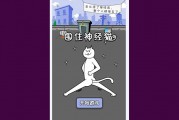 神经猫攻略游戏(神经猫怎么玩才能赢)