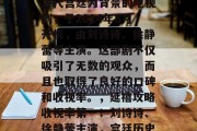 延禧攻略是一款以中国古代宫廷为背景的电视剧,于2014年8月开机,由刘诗诗、徐静蕾等主演。这部剧不仅吸引了无数的观众,而且也取得了良好的口碑和收视率。,延禧攻略收视率第一!刘诗诗、徐静蕾主演,宫廷历史再掀热潮 延禧攻略是一款以中国古代宫廷为背景的电视剧,于2014年8月开机,由刘诗诗、徐静蕾等主演。这部剧不仅吸引了无数的观众,而且也取得了良好的口碑和收视率。,延禧攻略收视率第一!刘诗诗、徐静蕾主演,宫廷历史再掀热潮