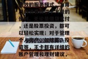 在流量提升方面,腾讯王卡以其丰富的功能和高效的服务模式,为用户的消费提供了大量的便利。无论是借贷支付,还是股票投资,都可以轻松实现;对于管理个人资产,如储蓄、投资等,王卡都有详细的账户管理和理财建议,腾讯王卡,流量之王,一卡在手,理财无忧!