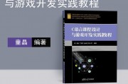 网络游戏开发教程(网络游戏开发教程视频) 网络游戏开发教程(网络游戏开发教程视频)