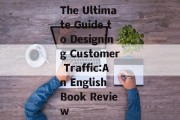 The Ultimate Guide to Designing Customer Traffic:An English Book Review The Ultimate Guide to Designing Customer Traffic:An English Book Review