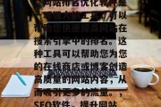 SEO(搜索引擎优化)网站排名优化软件是一项强大的工具,可以帮助您快速提高网站在搜索引擎中的排名。这种工具可以帮助您为您的在线商店或博客创造高质量的网站内容,从而吸引更多的流量。,SEO软件,提升网站排名的关键工具