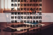 乌夜啼游戏是一款以恐怖元素为主的冒险类角色扮演游戏,游戏的特色在于它独特的挂机模式,玩家可以通过点击屏幕来释放控制符,这样不仅可以消除当前的任务,还可以让角色获得一定的生命值和移动速度。以下是一些关于如何玩好乌夜啼游戏的技巧。,新手必看,乌夜啼游戏技巧分享 乌夜啼游戏是一款以恐怖元素为主的冒险类角色扮演游戏,游戏的特色在于它独特的挂机模式,玩家可以通过点击屏幕来释放控制符,这样不仅可以消除当前的任务,还可以让角色获得一定的生命值和移动速度。以下是一些关于如何玩好乌夜啼游戏的技巧。,新手必看,乌夜啼游戏技巧分享