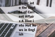 Diving into the Depths of Current Affairs:A Dive into Hot News in English Diving into the Depths of Current Affairs:A Dive into Hot News in English