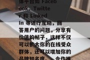 以下是一些常用的提升流量指数等级的方法,使用SEO关键词,分析你的网站的内容和结构,找出可能的 SEO 关键词,然后在你的网站上使用它们。这将有助于提高搜索引擎排名,并吸引更多的流量。,创造高质量的内容,创作有价值、有吸引力的文章或视频,可以增加用户的参与度,从而吸引更多的流量。你需要定期更新内容以保持新鲜感和竞争力。,提供优质的用户体验,用户满意度是吸引更多流量的关键因素。确保你的网站易于导航,功能齐全,设计美观,且响应速度快。,社交媒体互动,利用社交媒体平台如 Facebook、Twitte 以下是一些常用的提升流量指数等级的方法,使用SEO关键词,分析你的网站的内容和结构,找出可能的 SEO 关键词,然后在你的网站上使用它们。这将有助于提高搜索引擎排名,并吸引更多的流量。,创造高质量的内容,创作有价值、有吸引力的文章或视频,可以增加用户的参与度,从而吸引更多的流量。你需要定期更新内容以保持新鲜感和竞争力。,提供优质的用户体验,用户满意度是吸引更多流量的关键因素。确保你的网站易于导航,功能齐全,设计美观,且响应速度快。,社交媒体互动,利用社交媒体平台如 Facebook、Twitte