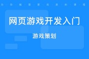 怎样开发网页游戏(开发网页游戏赚钱吗) 怎样开发网页游戏(开发网页游戏赚钱吗)