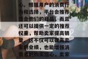 最后，卖家运费险也可以增强消费者的购买信心。根据用户的消费行为和选择，平台会推荐适合他们的商品，而且还可以提供一定的推荐权重，帮助卖家提高销量。这不仅可以提高卖家的业绩，也能增强消费者的购买信心，卖家运费险，如何提升销量并增强消费者信心？