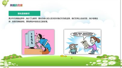 沉迷网络游戏的劝告信(告诫沉迷网络游戏的句子) 沉迷网络游戏的劝告信(告诫沉迷网络游戏的句子)