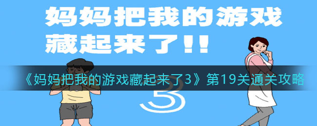 藏我游戏的妈妈攻略(医德游戏妈妈攻略全流程) 藏我游戏的妈妈攻略(医德游戏妈妈攻略全流程)