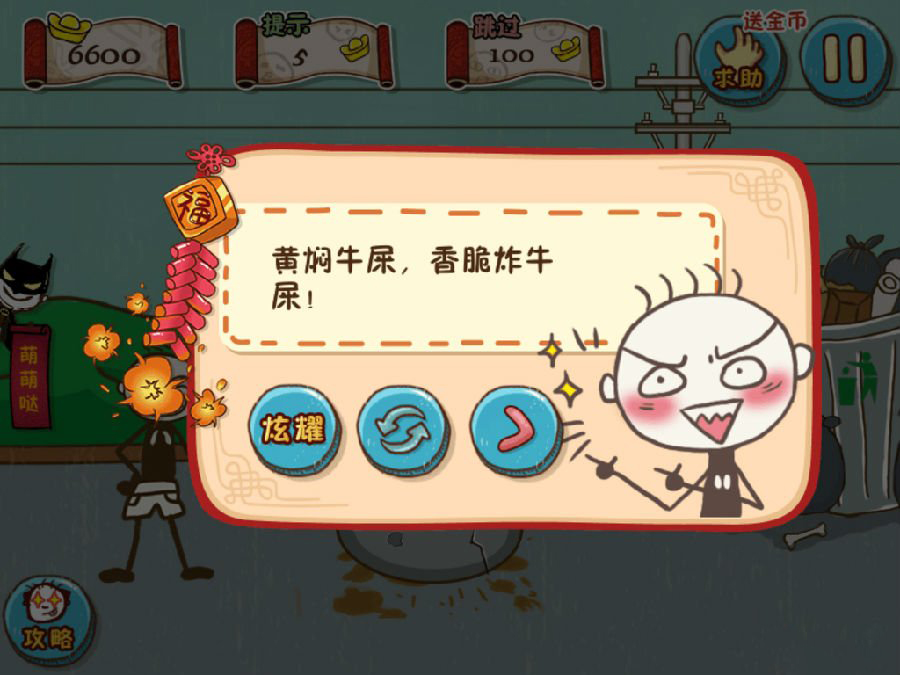 关于史上坑爹游戏14攻略的信息 关于史上坑爹游戏14攻略的信息