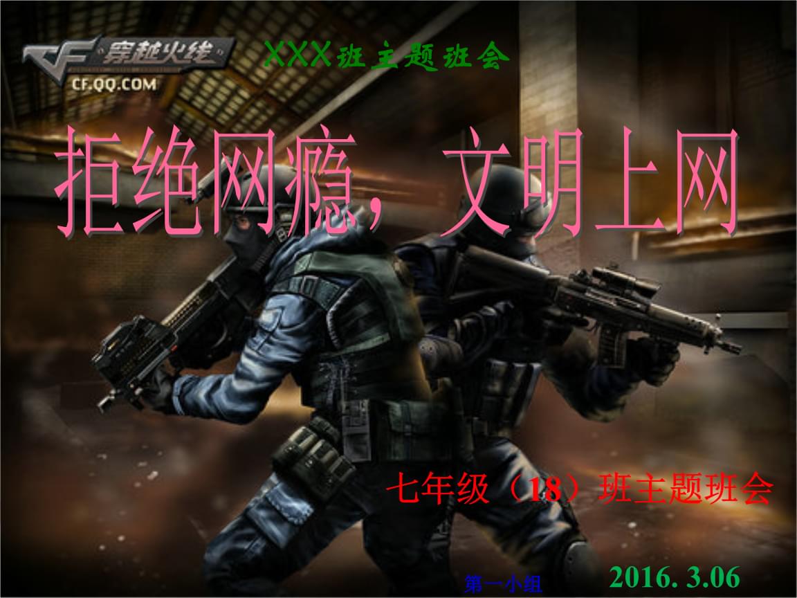 网络游戏的ppt(小学网络游戏主题ppt及教案) 网络游戏的ppt(小学网络游戏主题ppt及教案)