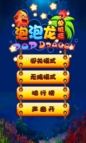 泡泡龙游戏下载网页的简单介绍