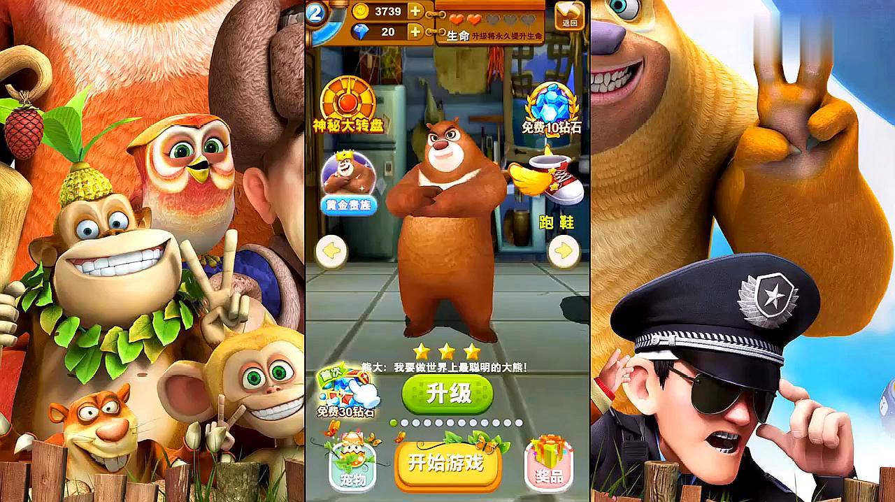 熊出没z游戏攻略(熊出没系列游戏大全) 熊出没z游戏攻略(熊出没系列游戏大全)