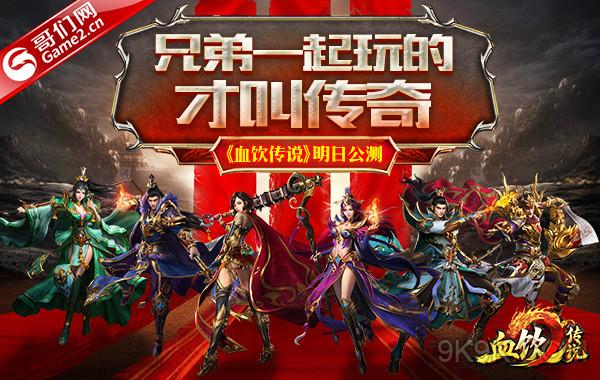 血饮传说网页游戏(血饮传说官网)