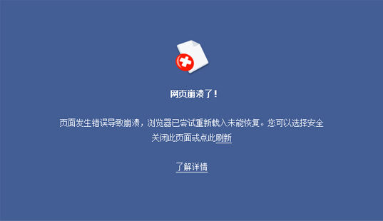 网页游戏浏览器崩溃(游览器总是崩溃) 网页游戏浏览器崩溃(游览器总是崩溃)