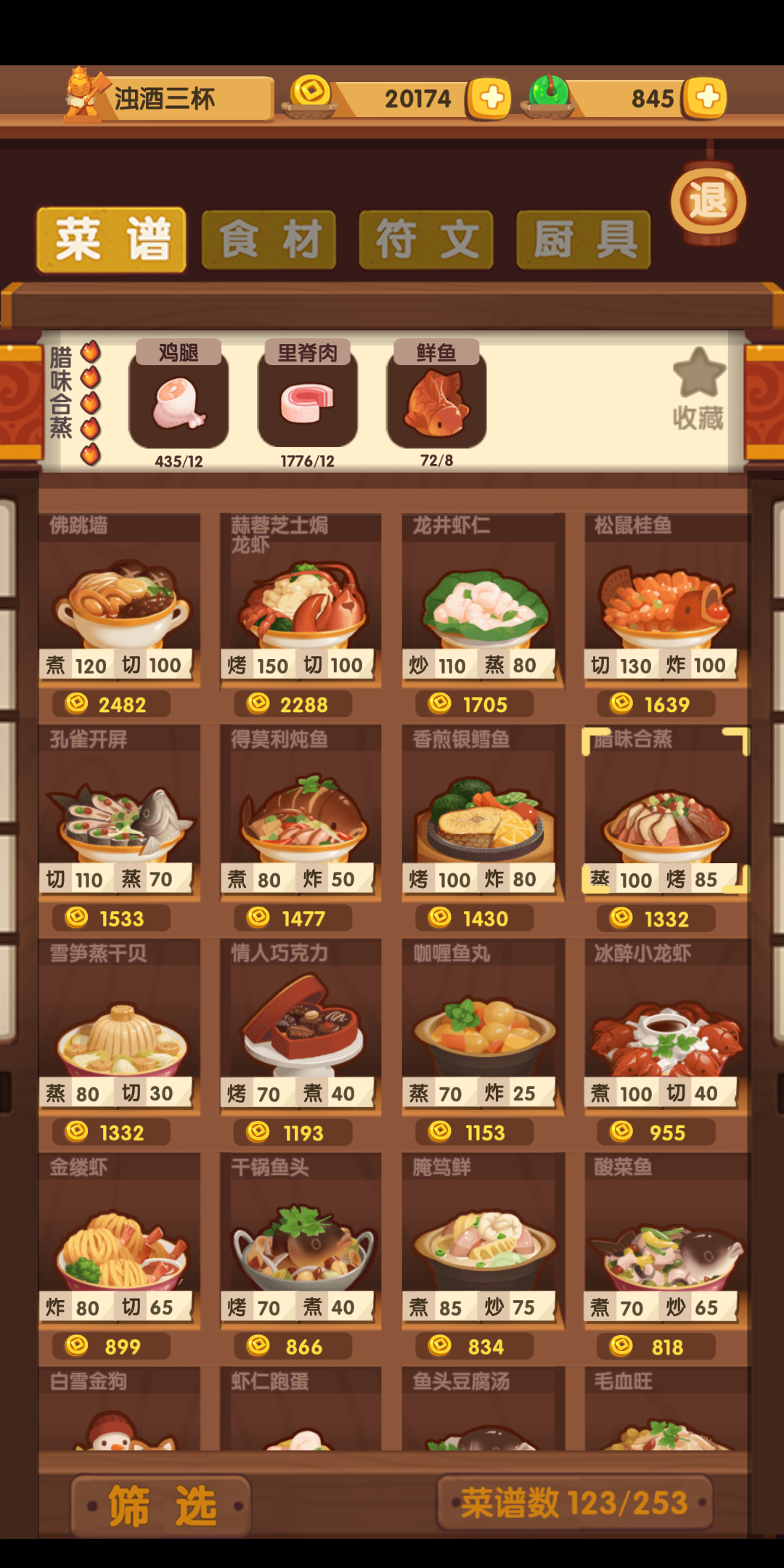 超级大厨游戏攻略(超级烹饪大师无限金币钻石版) 超级大厨游戏攻略(超级烹饪大师无限金币钻石版)