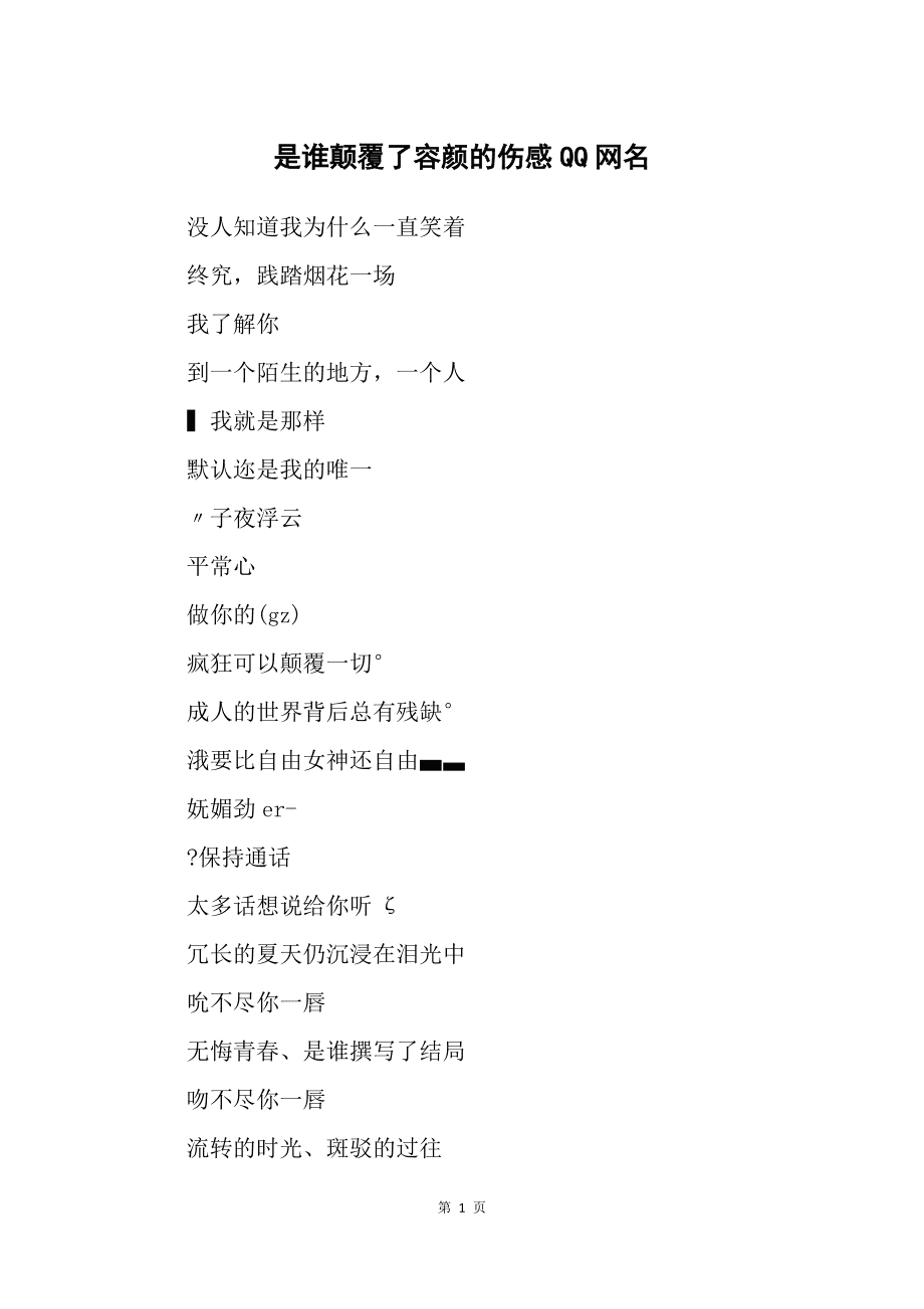 网络游戏网名伤感(网游名字伤感) 网络游戏网名伤感(网游名字伤感)