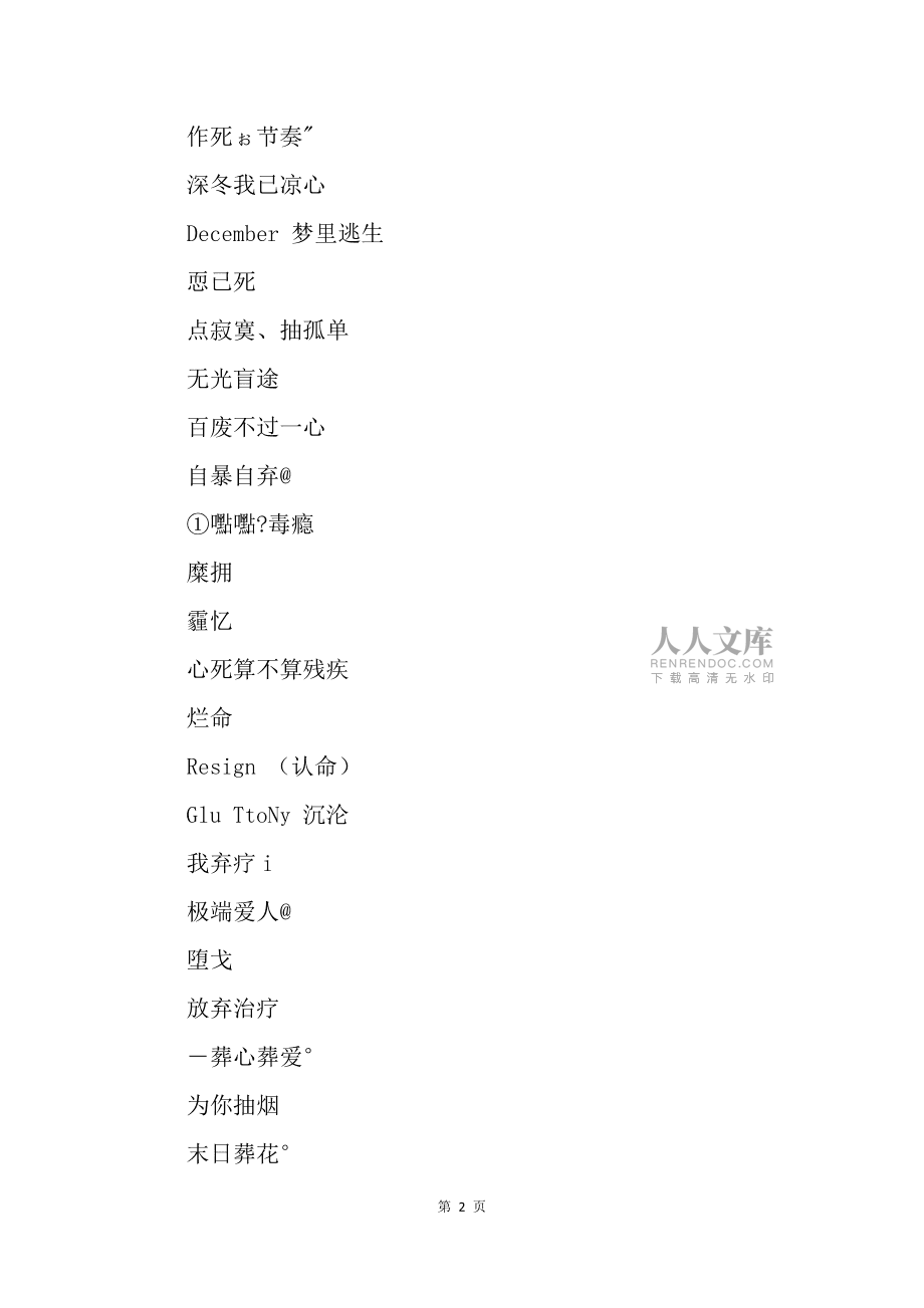 网络游戏网名伤感(网游名字伤感) 网络游戏网名伤感(网游名字伤感)