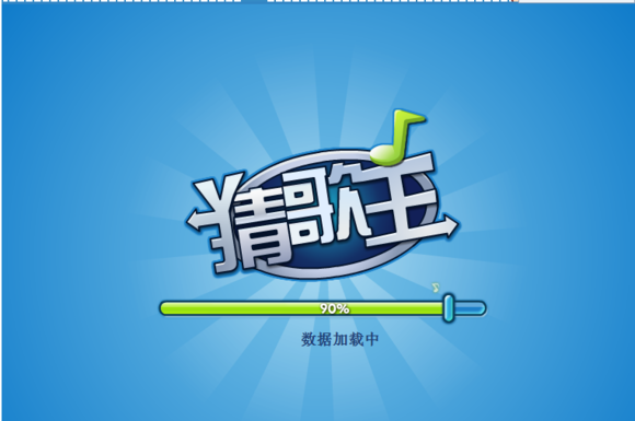 猜歌王网页游戏(猜歌王啥的游戏) 猜歌王网页游戏(猜歌王啥的游戏)