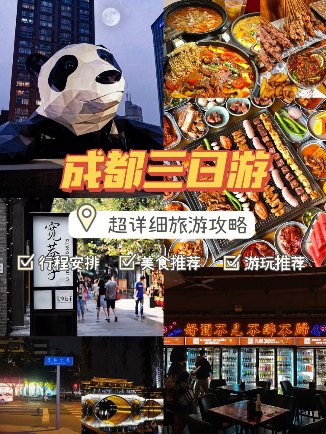 成都游玩攻略游戏推荐(成都游玩攻略必去的地方) 成都游玩攻略游戏推荐(成都游玩攻略必去的地方)