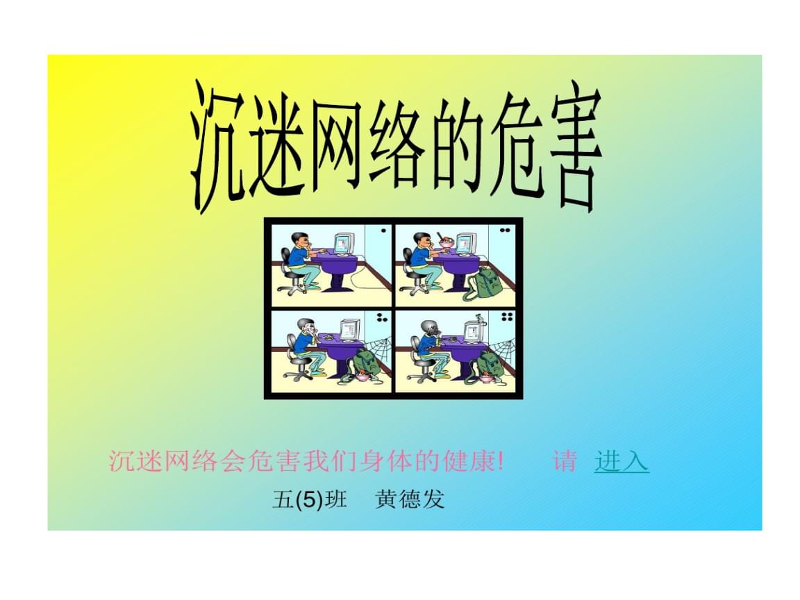 玩网络游戏有什么害处(玩网络游戏的利与弊是什么意思) 玩网络游戏有什么害处(玩网络游戏的利与弊是什么意思)