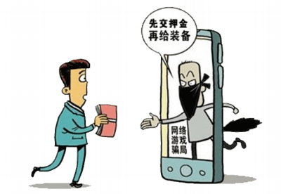 网络游戏诈骗怎么判刑(网络游戏诈骗找哪里处理) 网络游戏诈骗怎么判刑(网络游戏诈骗找哪里处理)