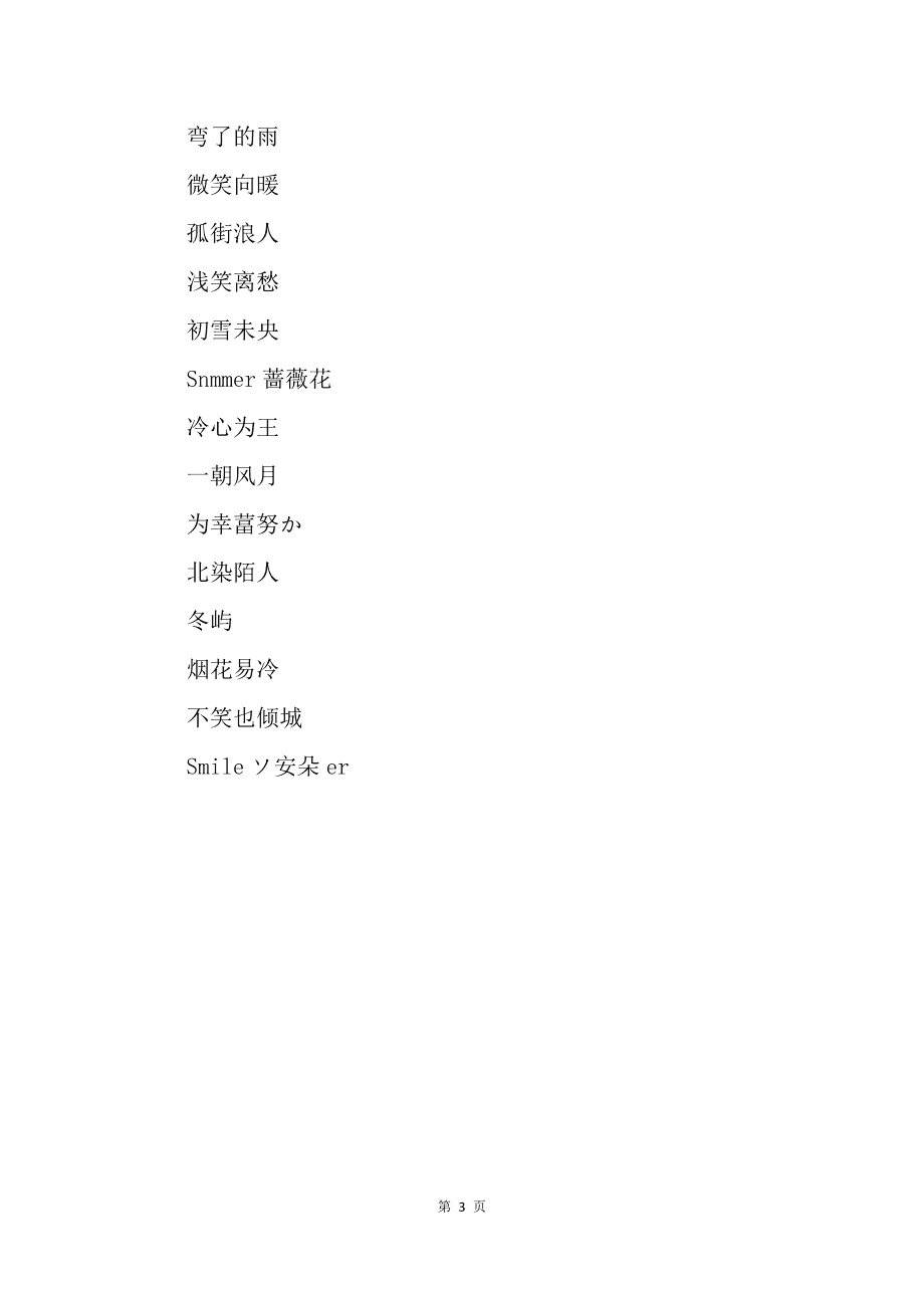 网络游戏角色取名(网络游戏角色取名大全) 网络游戏角色取名(网络游戏角色取名大全)