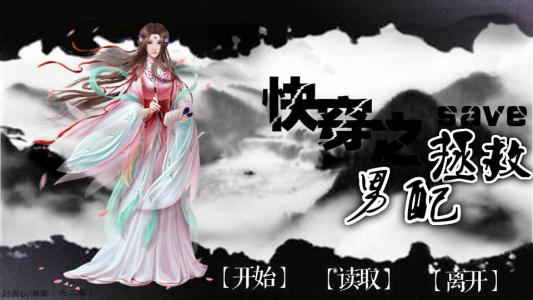 快穿男主攻略游戏微盘的简单介绍