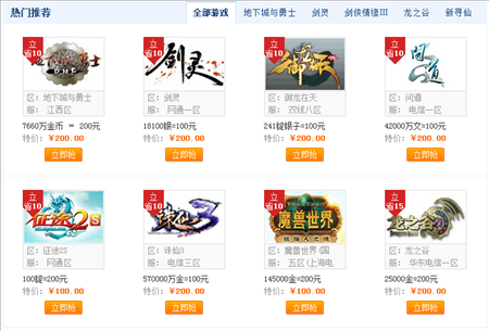 网络游戏卖号平台(5173游戏交易平台交易) 网络游戏卖号平台(5173游戏交易平台交易)