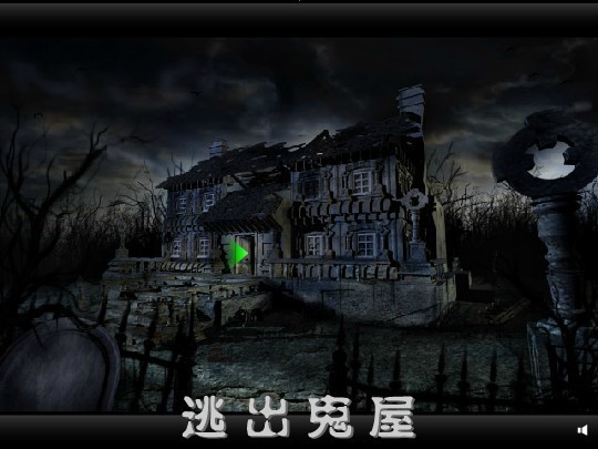 网页鬼屋游戏(免费galgame汉化游戏网站) 网页鬼屋游戏(免费galgame汉化游戏网站)