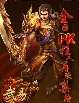 武易传奇装备攻略(武易传奇旧版装备总图)