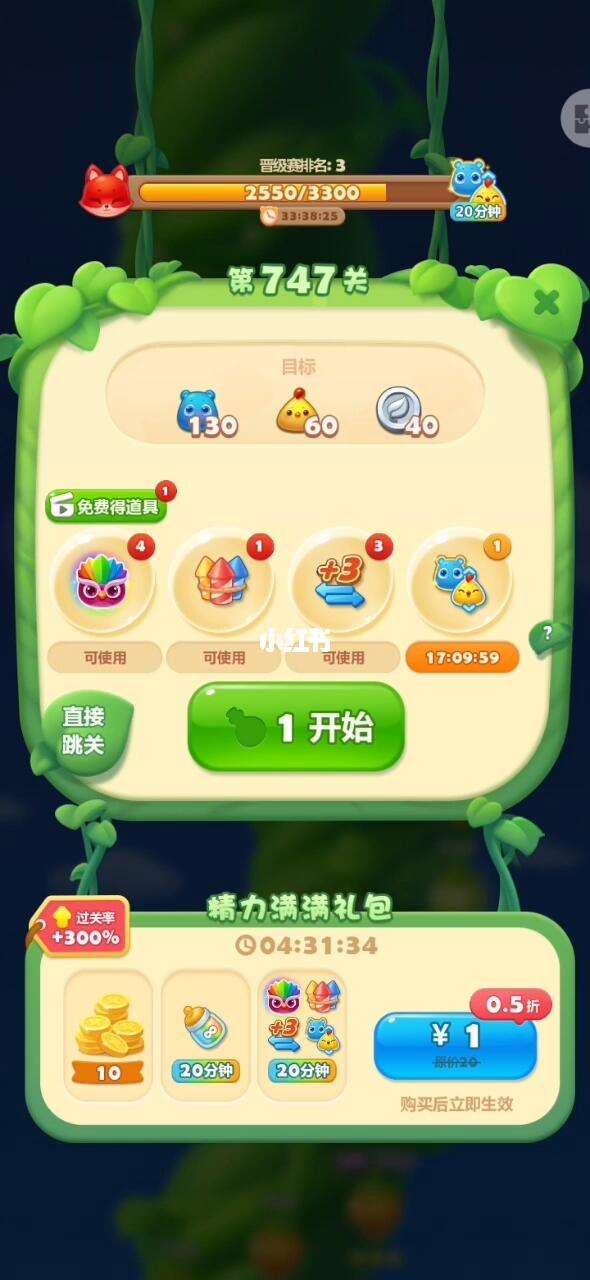 开心消消乐20关四星攻略(开心消消乐+20关攻略视频教程) 开心消消乐20关四星攻略(开心消消乐+20关攻略视频教程)