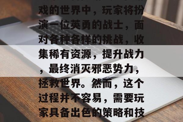 赤月传说2是一款由卡普拉斯公司开发的神话级策略冒险游戏。在游戏的世界中，玩家将扮演一位英勇的战士，面对各种各样的挑战，收集稀有资源，提升战力，最终消灭邪恶势力，拯救世界。然而，这个过程并不容易，需要玩家具备出色的策略和技巧。，黑暗之翼，卡普拉斯史诗奇幻战略战斗游戏