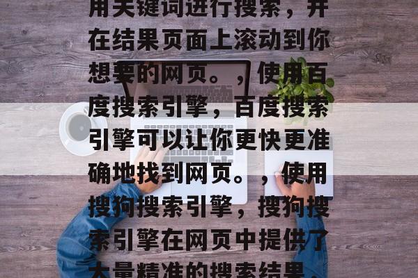 网站流量排名查询网址的重要性及解决方法，网站流量排名查询的网址对于网站优化和管理至关重要。如果你无法找到正确的网址，可能会导致用户体验下降或搜索引擎的排名降低。因此，了解并正确使用搜索引擎的查询工具是至关重要的。这里是一些解决网站流量排名查询的网址的方法，，使用谷歌搜索引擎，Google搜索工具是查找各种网页的关键。使用关键词进行搜索，并在结果页面上滚动到你想要的网页。，使用百度搜索引擎，百度搜索引擎可以让你更快更准确地找到网页。，使用搜狗搜索引擎，搜狗搜索引擎在网页中提供了大量精准的搜索结果，这对于找寻特定的网页非常有用。，使用必威搜索引擎，必威搜索引擎同样适合高搜索引擎排名的网页，但是它的搜索功能可能不如其他两种。，利用网站管理员提供的网页列表，许多大型公司和组织会为他们的网站创建一个详细的列表，包含访问过的网页和网站中的所有链接。，通过遵循上述的步骤，你可以有效地解决问题并提高网站流量排名。