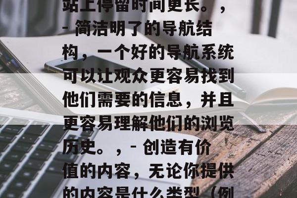 做一个影视网站流量大还是小?,影视网站流量大还是小,这取决于许多因素,如内容质量、价格、营销策略等。但是,以下是一些普遍认为可以提高影视网站流量的方法,,- 提供高质量的内容,如果你的视频或文章都是最新的和有深度的,那么观众会更愿意在你的网站上停留时间更长。,- 简洁明了的导航结构,一个好的导航系统可以让观众更容易找到他们需要的信息,并且更容易理解他们的浏览历史。,- 创造有价值的内容,无论你提供的内容是什么类型(例如电影、电视剧、音乐、播客等),都可以创造价值并吸引更多的观众。,- 优化搜索引擎排名,一个专业的搜索引擎排名可以帮助你的视频或文章在更多人搜索时获得更高的曝光率。,请注意,这只是一个通用的建议,每个公司的具体情况可能会有所不同。 做一个影视网站流量大还是小?,影视网站流量大还是小,这取决于许多因素,如内容质量、价格、营销策略等。但是,以下是一些普遍认为可以提高影视网站流量的方法,,- 提供高质量的内容,如果你的视频或文章都是最新的和有深度的,那么观众会更愿意在你的网站上停留时间更长。,- 简洁明了的导航结构,一个好的导航系统可以让观众更容易找到他们需要的信息,并且更容易理解他们的浏览历史。,- 创造有价值的内容,无论你提供的内容是什么类型(例如电影、电视剧、音乐、播客等),都可以创造价值并吸引更多的观众。,- 优化搜索引擎排名,一个专业的搜索引擎排名可以帮助你的视频或文章在更多人搜索时获得更高的曝光率。,请注意,这只是一个通用的建议,每个公司的具体情况可能会有所不同。
